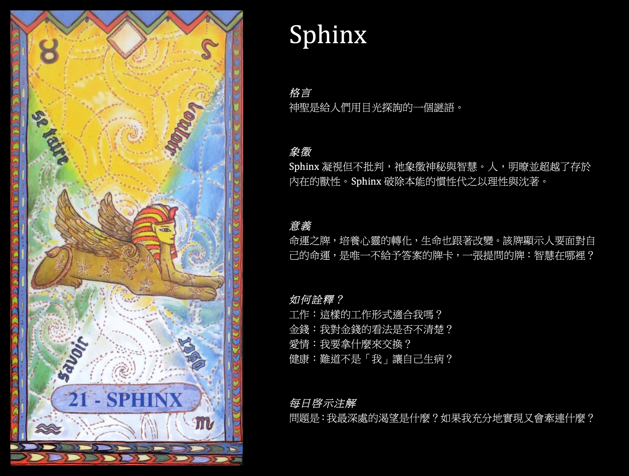 8_Sphinx 8_Sphinx